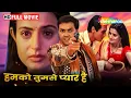 Download Lagu बॉबी देओल और अमीषा पटेल की रोमांटिक मूवी - Humko Tumse Pyaar Hai - Arjun Rampal, Amisha Patel - HD