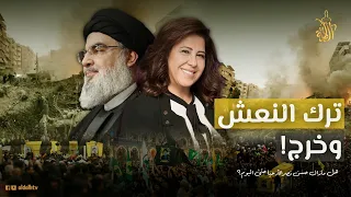 هل مازال حسن نصرالله حيا حتى اليوم مفاجأة مدوية تظهر خلال تشييع التابوت المغلق 