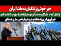Download Lagu خبر خوش پزشکیان به ملت ایران و منطقه