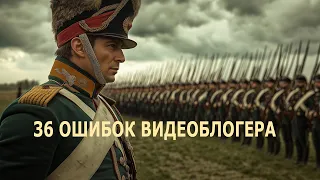 36 ошибок видеоблогера, которые совершают все
