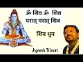 Lagu Shiv Dhun | Aum Shiv Aum Shiv | Jignesh Tilavat | शिव धुन | ॐ शिव ॐ शिव परात परात शिव |