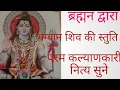 Download Lagu June 16, 2025 शिव की स्तुति  #shiv #ram #hanuman #sanatandharm #durga