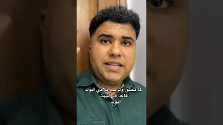 لما تحلق وترجع تلاقى أبوك ف البيت 