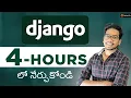 Django Full Course 4 Hours For Beginners in Telugu