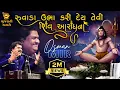 Download Lagu Osman Mir - New Dayro 2023 | New Shiv Aradhna and new Song 2023 | Osman Mir Dayro | Gujarati Dayro