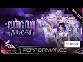 Download Lagu CHẲNG PHẢI ANH ĐÂU - Phương Ly, Orange, Châu Bùi, 52Hz, Vũ Thảo My | Em Xinh Say Hi [Performance]