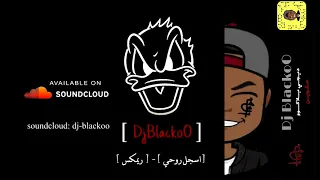                    راح اسجل روحي   مجنوني   ريمكس مزاج دندنها