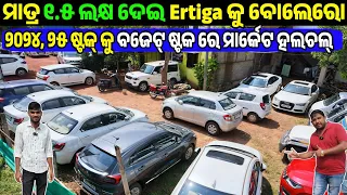 ମାତ୍ର ଦେଢ ଲକ୍ଷ ଟଙ୍କା କାର୍ Only 1.5 lakh rupees second hand car Audi, Bolero sale Odisha Priyanka Car