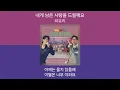 최유리 - 내게 남은 사랑을 드릴께요 ('80s MBC 서울가요제 본선 Side B) | 1시간 가사 노래모음 | PLAYLIST