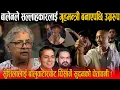 Download Lagu बालेनले सल्लाहकारलाई गृहमन्त्री बनाएपछि सुशिला कार्कीलाई बालुवाटारबाट घिसार्ने सुदन गुरुङको चेतावनी