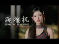 Download Lagu Jumping Machine (跳楼机) - สแน็ก อัจฉรีย์【COVER VERSION】