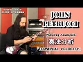 Download Lagu ジョン・ペトルーシ「Terminal Velocity」「The Oddfather」奏法レクチャー！