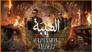 صوت مزمار الهيبة الجديد      عادل صانوة اكسبانشن ميدلي صانع البهجه دندنها