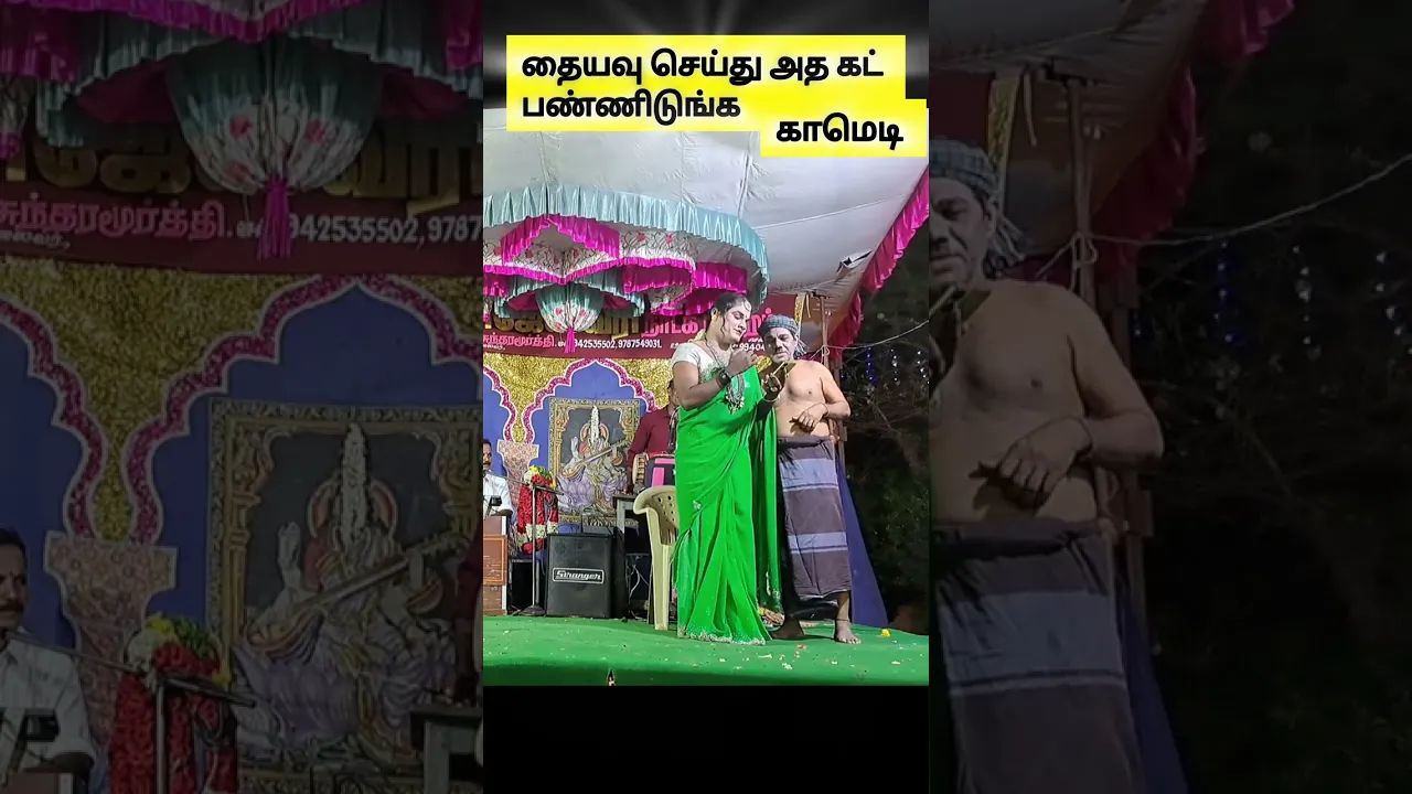 தையவு செய்து கட் பண்ணிடுங்க #shorts #nadagaarangam poster