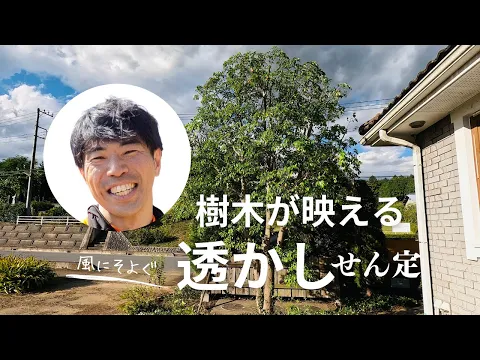 シンボルツリーを自慢の庭木へ！葉そよぐ。剪定YouTube出演★顧客満足度賞受賞