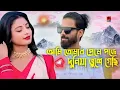 Ami Tomar Preme Pore Duniya Vule Gechi || আমি তোমার প্রেমে পড়ে দুনিয়া ভুলে গেছি || Gmc Sohan