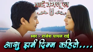 aasu jharna dinna kahile rajesh payal nai nabhannu la 4 nepali movie original hd audio song