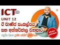 AL ICT UNIT 12 Digital Economy E commerce Speed Revision 2011 2021