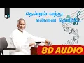 Lagu தென்றல் வந்து என்னை தொடும் - 8D AUDIO | ILAYARAJA | USE HEADPHONE