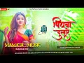 Lagu *Piyawa Dulare Karishma Kakkar New Bhojpuri Viral Dj Remix Song Dj Mamata Music Banaras*