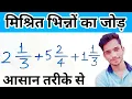 How To Add Mixed Fractions Addition Of Mixed Fractions Addition Of Mixed Fractions bhinn ka