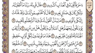 سورة ق مكتوبة فضيلة الشيخ ياسر الدوسري 