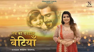 betiyan rab ka vardaan nidhi sahil baby girl welcome song 