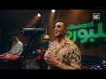 Ahmed Saad - Aleky Eyoun | Jalsat Billboard Arabia | أحمد سعد - عليكي عيون