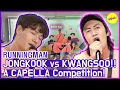 Download Lagu [HOT CLIPS] [RUNNINGMAN] JONGKOOK's perfect a capella and KWANGSOO...?🤣🤣  (ENG SUB)