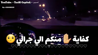 مصري هبعد عنكو وريح بالي حالات واتس اب Statut Whatsapp 