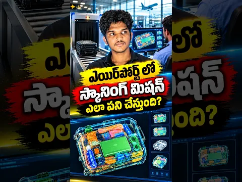 How Airport Baggage Scanners Work! π±βοΈ#ktdeepthinker #factsintelugu #telugu