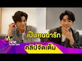 Download Lagu “วอร์” ชม “กลัฟ\