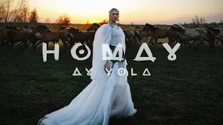 AY YOLA Homay Премьера клипа 2025 Официальный клип Official Music Video  AY YOLA Homay Премьера клипа 2025 Официальный клип Official Music Video