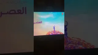فاصل حان الأن موعد آذان العصر قناة أون رمضان ٢٠٢٣  فاصل حان الأن موعد آذان العصر قناة أون رمضان ٢٠٢٣