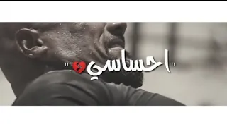 حالات واتس معدوم احساسي حابب الوحدة مريح راسي  عصام صاصا  مهرجانات   دندنها