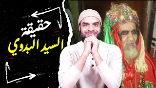 ماذا يحدث في مولد السيد البدوي وما هي حقيقة السيد البدوي هل كان من الأولياء حقا محمد أبوالعلا 