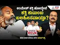 Download Lagu Ramesh Katti With Ajith Hanamakkanavar In Suvarna News Hour Special | Belagavi Politics