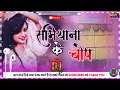 Download Lagu Dj Malaai Music ✓✓ Jhan Jhan Bass Hard Dholki Mix Samiyana Ke Chop Ekar Dhori Me Ghop Mix DJ 2025