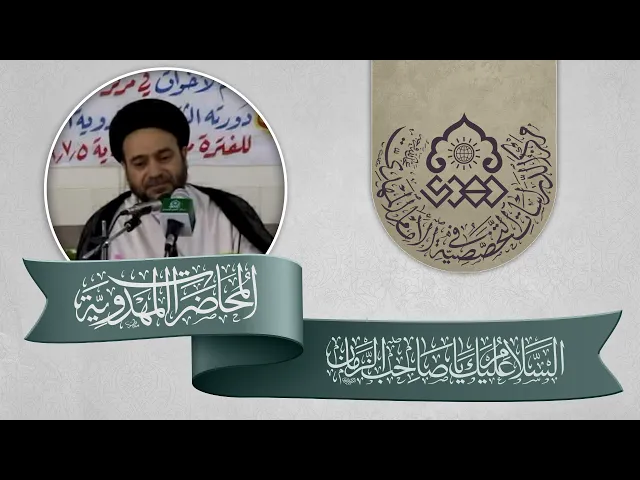 ⁣أهم أسباب الادعاءات الباطلة زمن الغيبة  - السيد علاء الموسوي