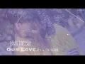 English Lyrics [我们的爱 wo men de ai -- our love] F.I.R. 飞儿乐团 [pingyin/chinese/english]