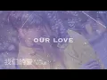 Download Lagu English Lyrics [我们的爱 wo men de ai -- our love] F.I.R. 飞儿乐团 [pingyin/chinese/english]