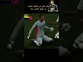 Download Lagu هدف في الدقيقة الأخيرة من توقيع الحارس الاسطوري ديدا #efootball #konami #pes #dida