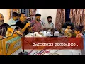 Lagu മഹാദേവാ മനോഹരാ।Mahadeva Manohara