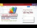 Google Apps Script Tutorial for Beginners Part 03 Drop Down list create