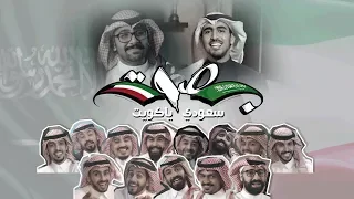 بصوت سعودي ياكويت   راكان بوخالد   حمود الخضر        دندنها