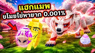 แฮกแมพขโมยไข่ " ระดับ Divineไข่ Kitsune " หายากมาก!! | Roblox Steal An Egg