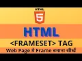 HTML COURSE IN HINDI PART - 33 FRAMESET TAG FRAME TAG HTML FRAME TAG DIGITAL BHANDAR