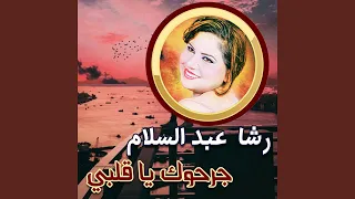 مش ندمانه دندنها