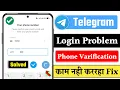 FIX Telegram Login Problem telegram phone verification not working telegram loading problem 2022