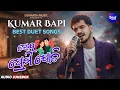 Sei Premi Jodi Kumar Bapi All Time Romantic Hits Superhit Jukebox Sidharth Gold